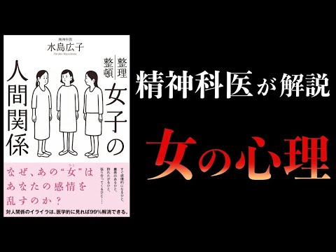 【特別編】女子の人間関係　(これはマジで役に立ちます)