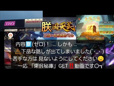 【三国天武】内容0️⃣ …(￣▽￣;)  下品な表現があります！⚠️苦手な方は見ないでください〇┓