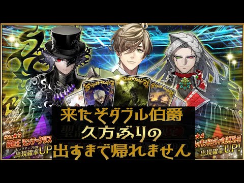 【Fate/Grand Order】伯爵＆伯爵！久しぶりにFGO回す教授【オリバー・エバンス/にじさんじ】