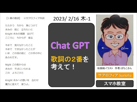 Chat GPT 様　私の歌詞をもとにして、２番の歌詞を考えて！