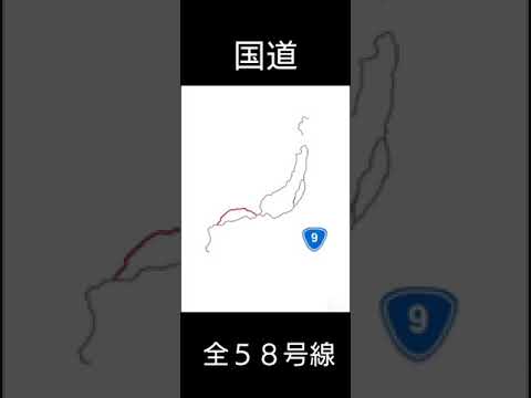 国道全５８号線をリズムに合わせて構成