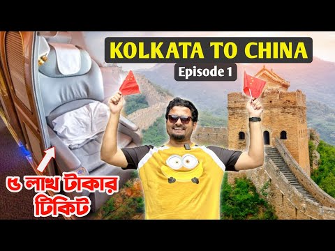 বিশ্বের সবচেয়ে বড় বিমানে Kolkata to China 🇨🇳 কলকাতা থেকে চীন | Singapore Airlines | India to China