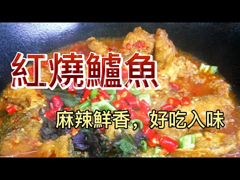 【小穎愛美食】烹飪教學：鱸魚這麼做，麻辣鮮香，好吃入味