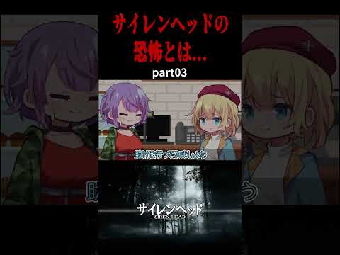 【ホラー】サイレンヘッドの恐怖とは。その音が聞こえたら終わり…【アニメ】part03 #アニメ #shorts