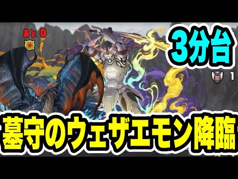 【3分台】ズラすだけ‼️墓守のウェザエモン降臨 周回編成・立ち回り紹介！！【マガジンコラボ】【パズル&ドラゴンズ/#パズドラ】