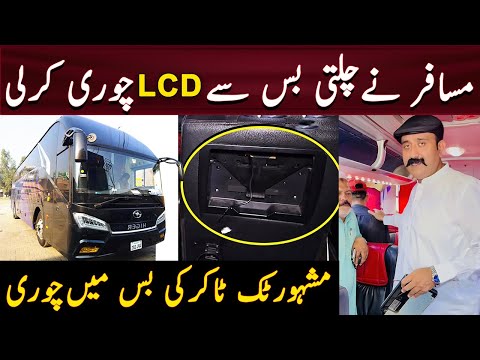 Pssenger stole LCD / Tab from the moving bus | Famous Tiktoker Hassan Ch bus Tab stolen