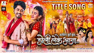 डोली लेके आजा I Doli Leke Aaja I Sunil Soni & Anupama Mishra I Kishan Sen & Manzima Sandil I CG Song