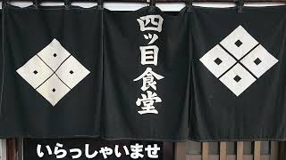 四ッ目食堂【懐かしい宮崎のあのお店】【宮崎のお店○分動画】