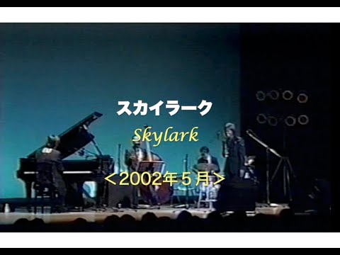 with アーネスティン・アンダーソン／Skylark／スカイラーク／岸ミツアキ