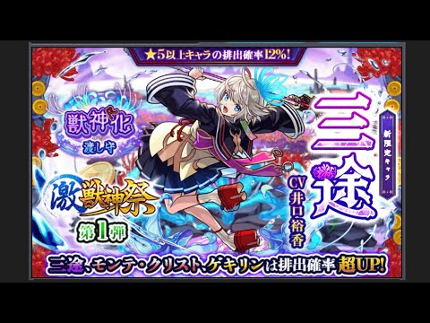 【モンスト】三途狙いで30連した結果がヤバい