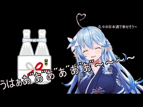 かわいく日本酒を飲もうとするも結局おじさんになるラミィちゃん【雪花ラミィ/ホロライブ切り抜き】