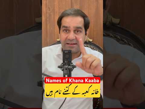 5 Names of Holy Kaaba #usmantahirjappa #holyprophet #umaisavlogs #madina #hajj  #hajj2024