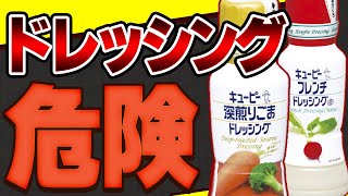 【残念】添加物を２０種類以上摂取!?市販ドレッシングの危険成分とおすすめ無添加ドレッシング