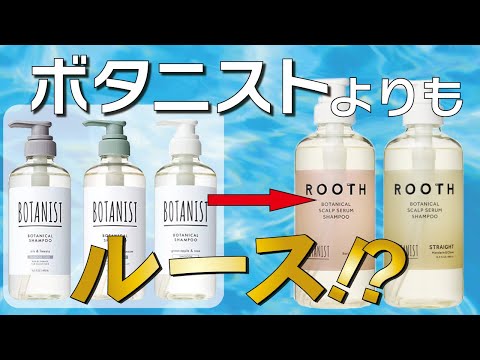 あのボタニストの別ライン！期待のシャンプーは実際どうなの？解説します！