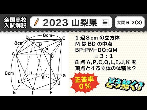 【2023年山梨県】公立高校受験 数学解説 大問６【令和５年度 全国高校入試数学解説】