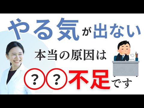 【簡単解決】仕事・勉強のやる気が出ないのは、あなたが怠け者なのではありません。〇〇が原因です【薬剤師が解説】