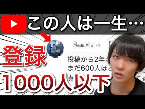 残念ですが、あなたに収益化は無理です。今すぐ●●辞めてください。【YouTube 伸ばし方】