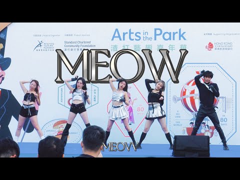 [A.R.U]  MEOVV 'MEOW (미야오)’ Performance ver.｜渣打藝趣嘉年華2024 ｜ Arts in the Park 2024