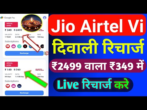 Jio Airtel Vi Diwali Recharge Offer 2024 | Jio Airtel Vi Special Recharge Plans Today | Diwali Offer