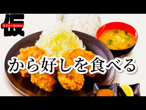 【から好し】なかむらのお昼ごはん