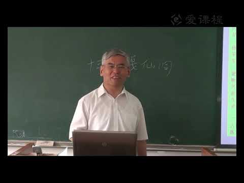 南开大学 李治安：中国古代后期史（36）大蒙古国的建立和对外征服