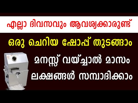 ചൂടപ്പം പോലെ വിറ്റുപോകുന്ന ഈ പ്രോഡക്ടിന്റെ ബിസിനസ്സ് ആരംഭിക്കാം | Small Business Idea Malayalam