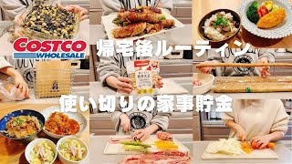 【コストコ帰宅後ルーティン＃41】前編は牛バラ薄切り肉を一気に使い切り✨発芽大豆を使ったひじきサラダなどもご紹介!!