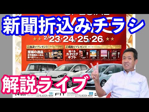 栃木県ホンダプレミアム決算フェア　本日新聞折込みチラシ解説