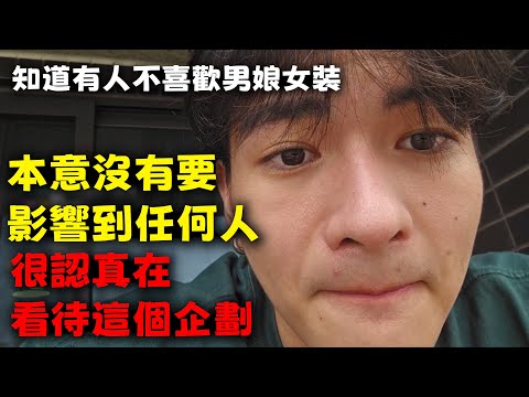 《李帷精華》談談Cos企劃影響到其他人這件事