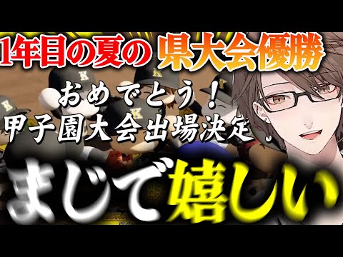 【にじさんじ甲子園 】1年目の夏に格上相手に無限魔物で甲子園出場する社長【加賀美ハヤト/#にじさんじ甲子園/にじさんじ甲子園/パワプロ2022/加賀美大附属高校/にじさんじ/切り抜き】