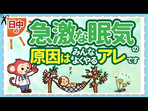 【激しい眠気】原因と改善方法