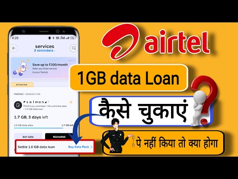 Airtel Data Loan all details | airtel data loan kaise le 2024 | airtel data loan kaise chukaye