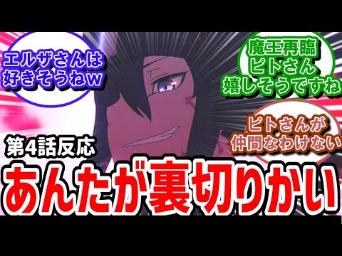 【GGO2】二期4話反応　裏切りのピトさんめっちゃ嬉しそう　実況民の驚きの声【反応】