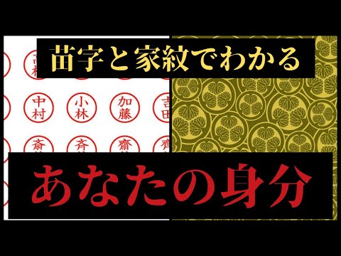 苗字と家紋でわかるあなたの先祖の身分