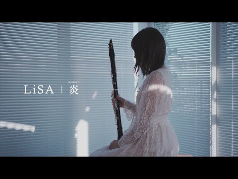 炎 / LiSA【clarinet cover】