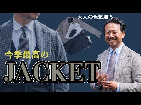 神藤が選ぶ今季最高の柄ジャケットが出来ました！CHANNEL KOTARO 40代,50代メンズファッション　THE SOLE