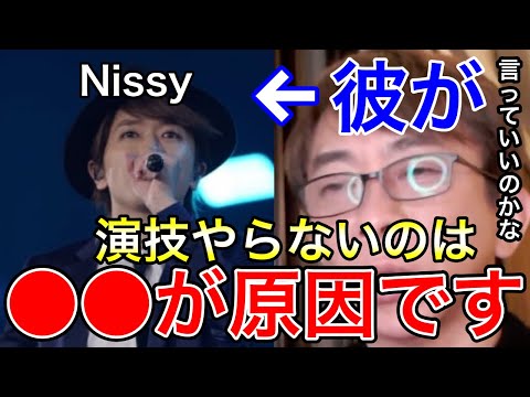 【avex会長】Nissyが演技・舞台をやらない本当の理由【松浦勝人/西島隆弘/宇野ちゃん/宇野実彩子/Nissy/SKY-HI /日高 光啓/與 真司郎/末吉 秀太】