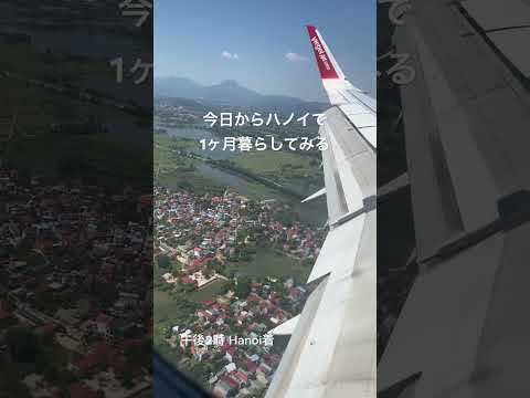 ハノイで1ヶ月！ノマド旅の始まり