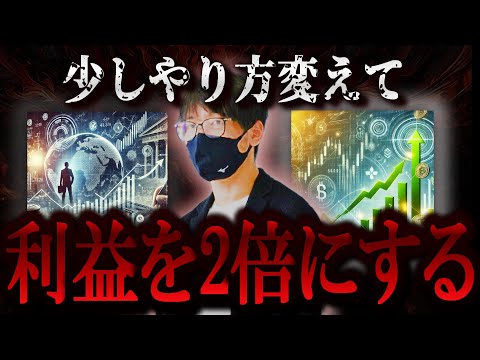 【株式投資】1回の取引の利益を倍に増やす！利幅を増やすために変えることとは！？【テスタ/株デイトレ/初心者/大損/投資/塩漬け/損切り/ナンピン/現物取引/切り抜き】