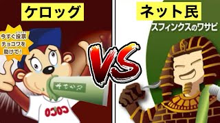 チョコワわさび味 事件とは何なのか解説