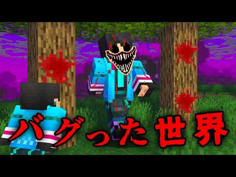 バグった世界のマインクラフトをクリアしようとした結果...【 マイクラ / マインクラフト 】