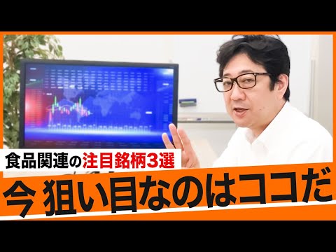 【食品銘柄株】明治ホールディングス、味の素、不二家などの投資分析を投資歴28年のプロが解説【投資信託 食品株 資産形成】