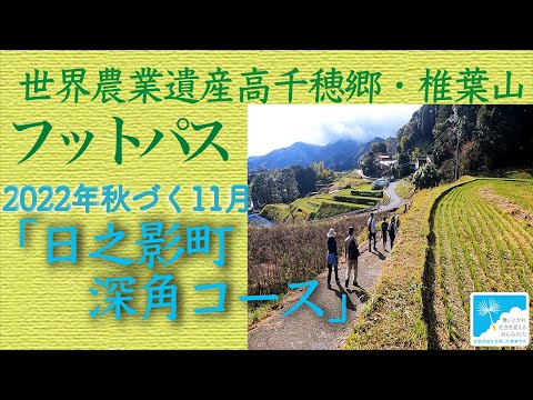 深角フットパス【秋づく】