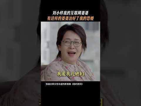 家里不能讲孝顺，而要讲爱  | 她的房间 | 优酷纪实人文 YOUKU DOCUMENTARY #shorts