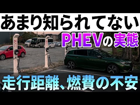 【意外な現実】PHEVには急速充電も大容量バッテリーもいらない。EV走行距離と電欠燃費のリアル。