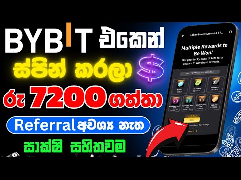 රු  7200  ලබාගත්තා |  Bybit new offer |  bybit exchange new event