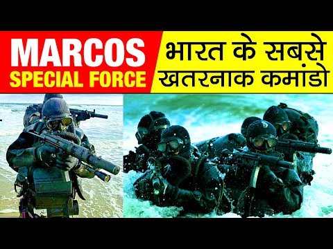 भारत के सबसे खतरनाक कमांडो MARCOS की कहानी | Special Force Indian Navy | Training Facts & Operations