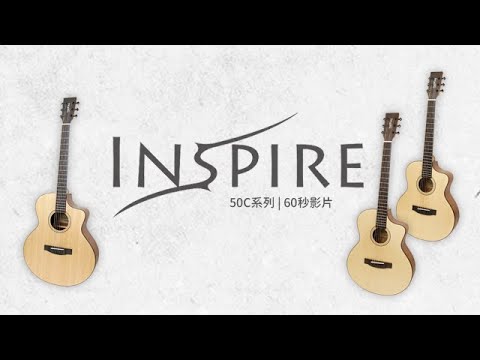 Inspire Guitar  | 60秒影片 | G50C 系列