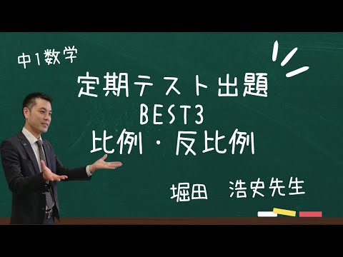 中1数学：定期テスト出題BEST3【比例・反比例】