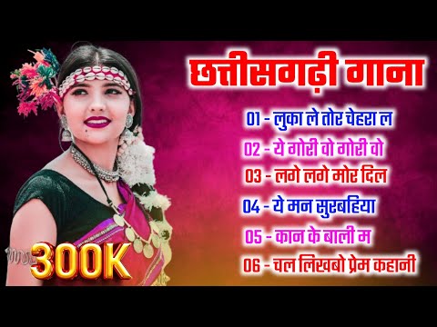 छत्तीसगढ़ी ब्लॉकबस्टर सदाबहार गीत  || Cg Song New || ONLY MUSIC CG